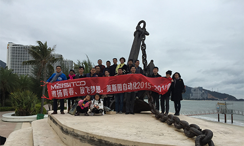 “激揚青春、放飛夢想”美斯圖公司2015年度聯歡晚會